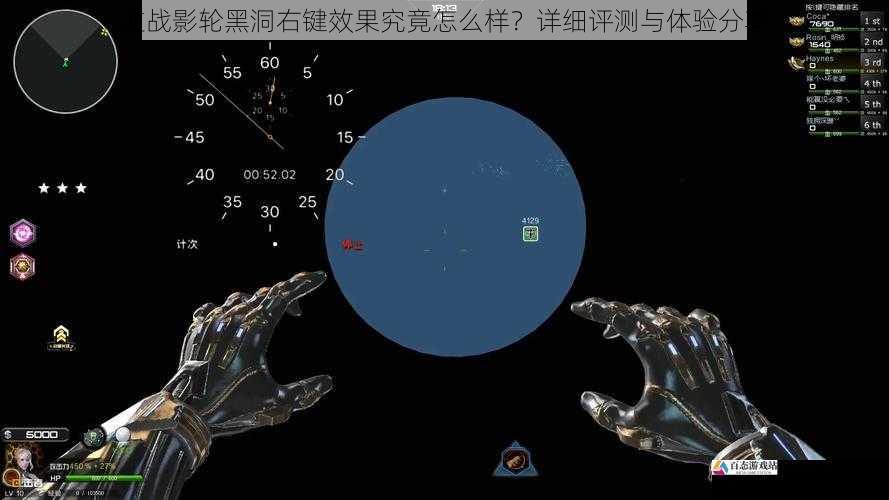  逆战影轮黑洞右键效果究竟怎么样？详细评测与体验分享