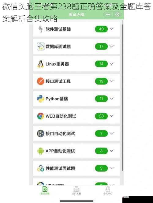  微信头脑王者第238题正确答案及全题库答案解析合集攻略