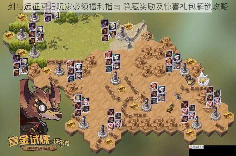  剑与远征回归玩家必领福利指南 隐藏奖励及惊喜礼包解锁攻略