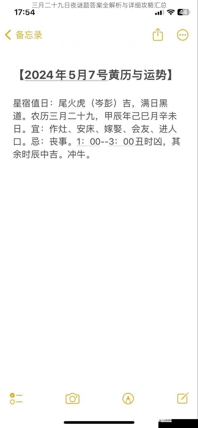 三月二十九日夜谜题答案全解析与详细攻略汇总