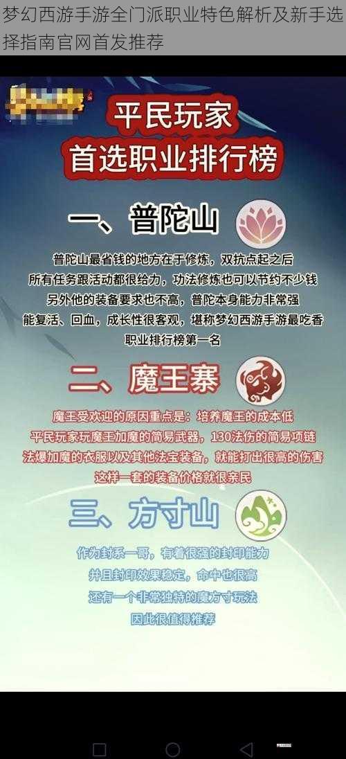 梦幻西游手游全门派职业特色解析及新手选择指南官网首发推荐