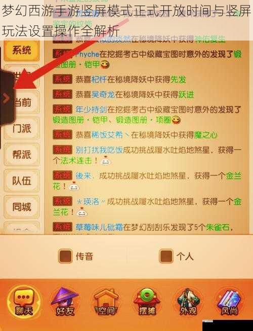 梦幻西游手游竖屏模式正式开放时间与竖屏玩法设置操作全解析