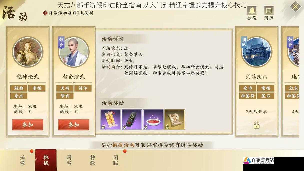 天龙八部手游绶印进阶全指南 从入门到精通掌握战力提升核心技巧