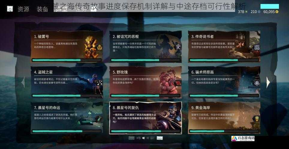 盗贼之海传奇故事进度保存机制详解与中途存档可行性解析