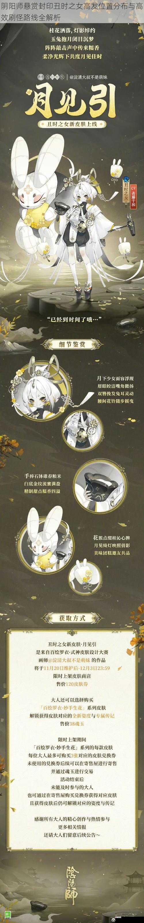 阴阳师悬赏封印丑时之女高发位置分布与高效刷怪路线全解析
