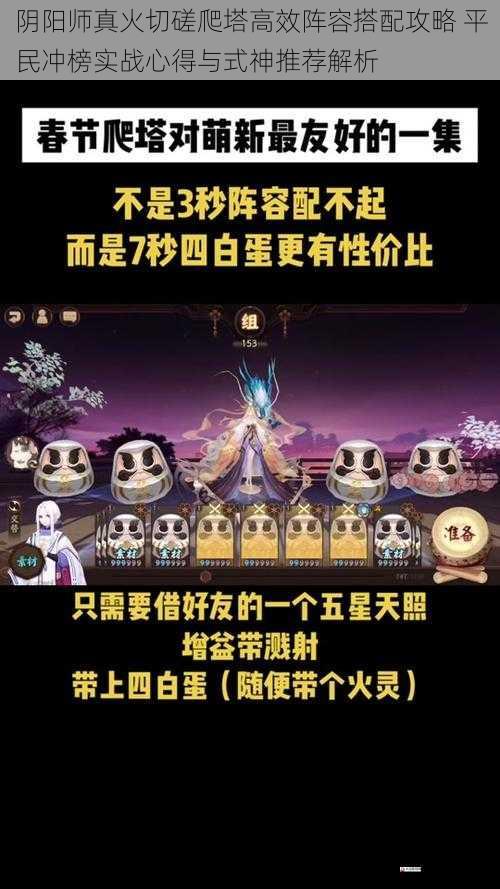  阴阳师真火切磋爬塔高效阵容搭配攻略 平民冲榜实战心得与式神推荐解析