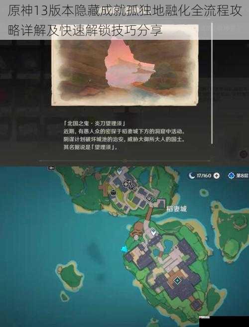 原神13版本隐藏成就孤独地融化全流程攻略详解及快速解锁技巧分享