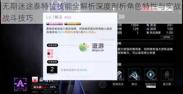  无期迷途泰特拉技能全解析深度剖析角色特性与实战战斗技巧
