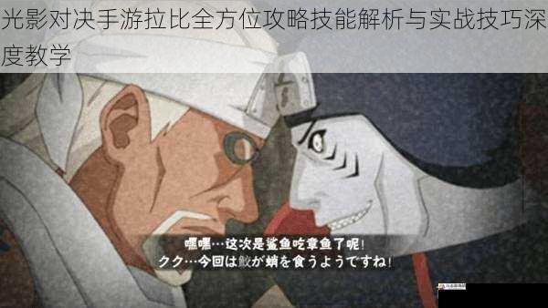  光影对决手游拉比全方位攻略技能解析与实战技巧深度教学
