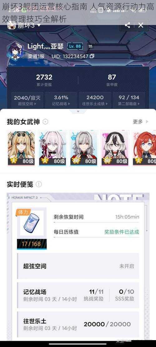  崩坏3舰团运营核心指南 人气资源行动力高效管理技巧全解析