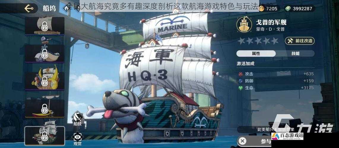  全民大航海究竟多有趣深度剖析这款航海游戏特色与玩法体验