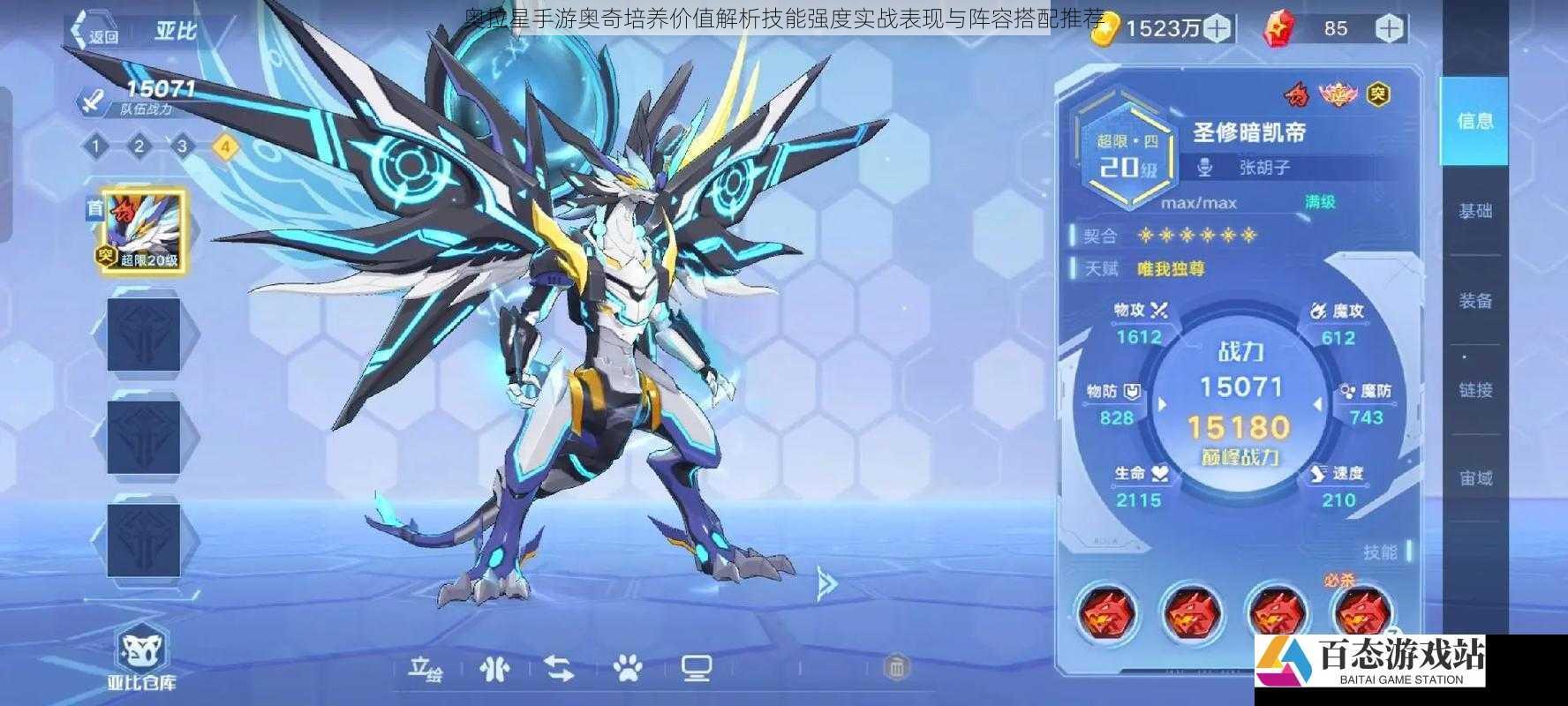  奥拉星手游奥奇培养价值解析技能强度实战表现与阵容搭配推荐