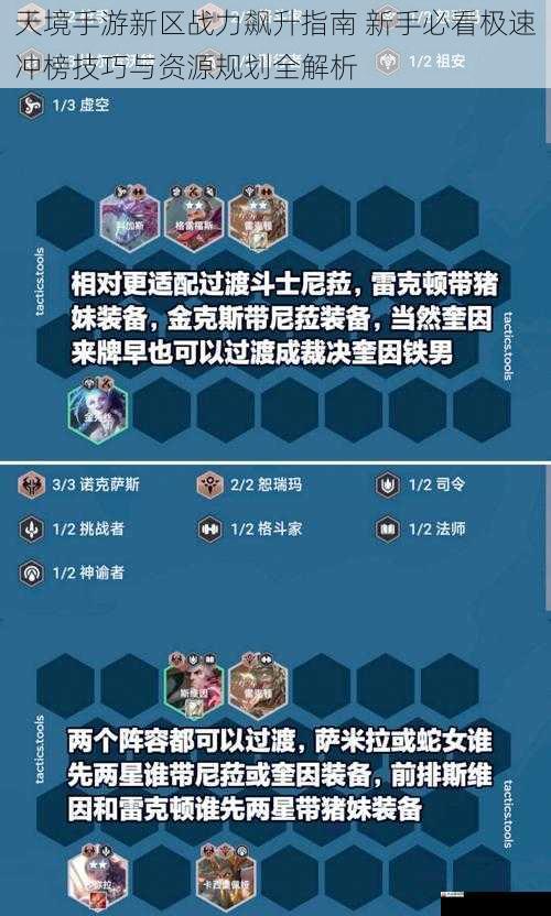  天境手游新区战力飙升指南 新手必看极速冲榜技巧与资源规划全解析