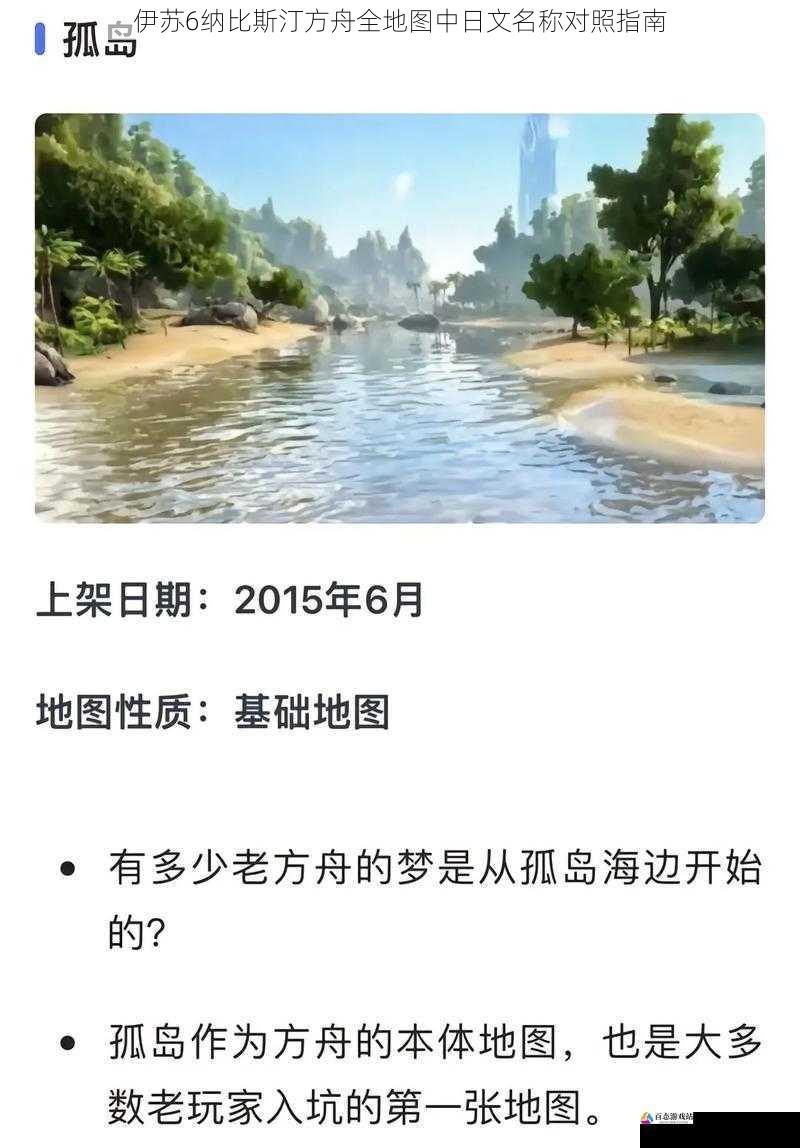  伊苏6纳比斯汀方舟全地图中日文名称对照指南