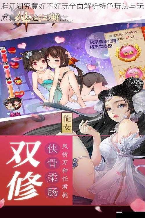  胖江湖究竟好不好玩全面解析特色玩法与玩家真实体验一探究竟