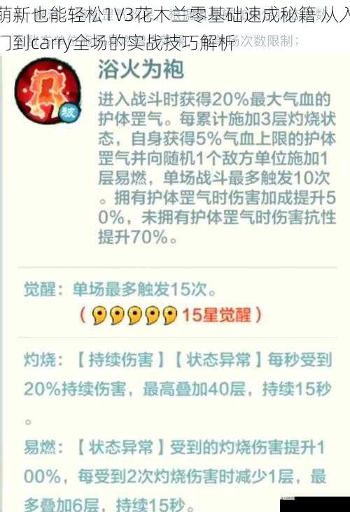 萌新也能轻松1V3花木兰零基础速成秘籍 从入门到carry全场的萌新木兰<strong></strong>实战技巧解析