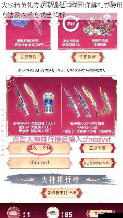 火线精英礼券获取途径与作用详解礼券使用方法及入手方式全解析