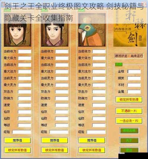 剑王之王全职业终极图文攻略 剑技秘籍与隐藏关卡全收集指南