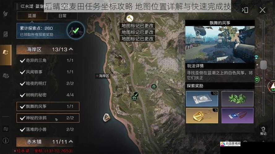  明日之后晴空麦田任务坐标攻略 地图位置详解与快速完成技巧分享