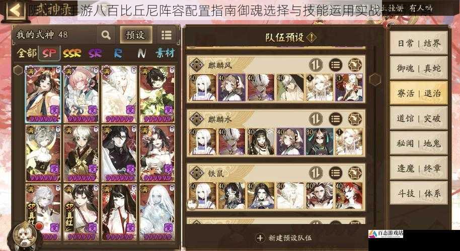  阴阳师手游八百比丘尼阵容配置指南御魂选择与技能运用实战技巧详解