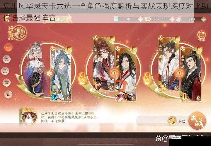 忘川风华录天卡六选一全角色强度解析与实战表现深度对比助你选择最强阵容