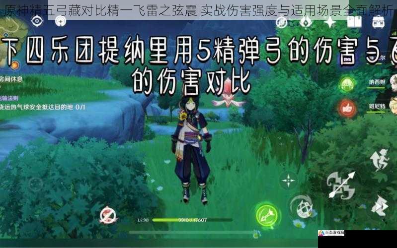  原神精五弓藏对比精一飞雷之弦震 实战伤害强度与适用场景全面解析