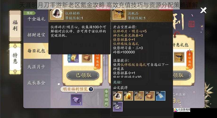  天涯明月刀手游新老区氪金攻略 高效充值技巧与资源分配策略详解