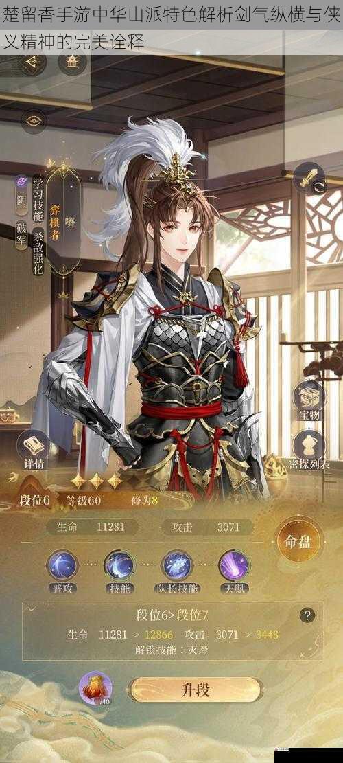  楚留香手游中华山派特色解析剑气纵横与侠义精神的完美诠释
