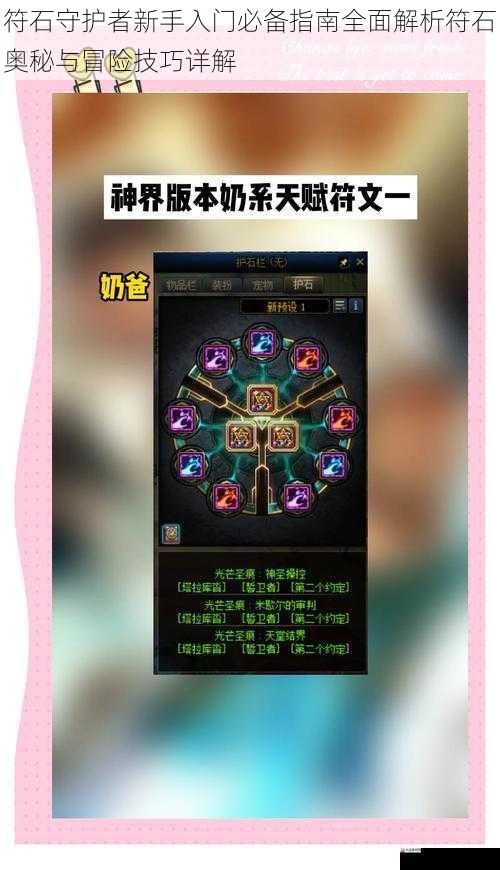  符石守护者新手入门必备指南全面解析符石奥秘与冒险技巧详解