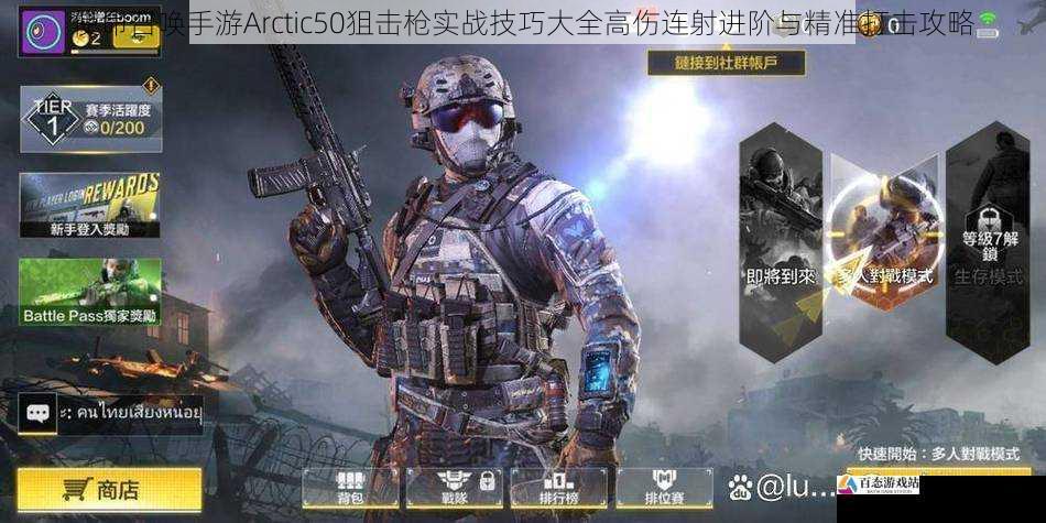  使命召唤手游Arctic50狙击枪实战技巧大全高伤连射进阶与精准打击攻略