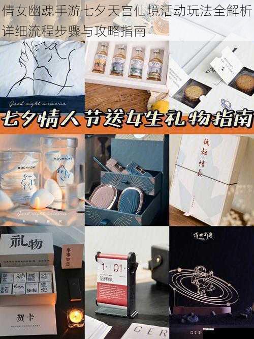  倩女幽魂手游七夕天宫仙境活动玩法全解析详细流程步骤与攻略指南