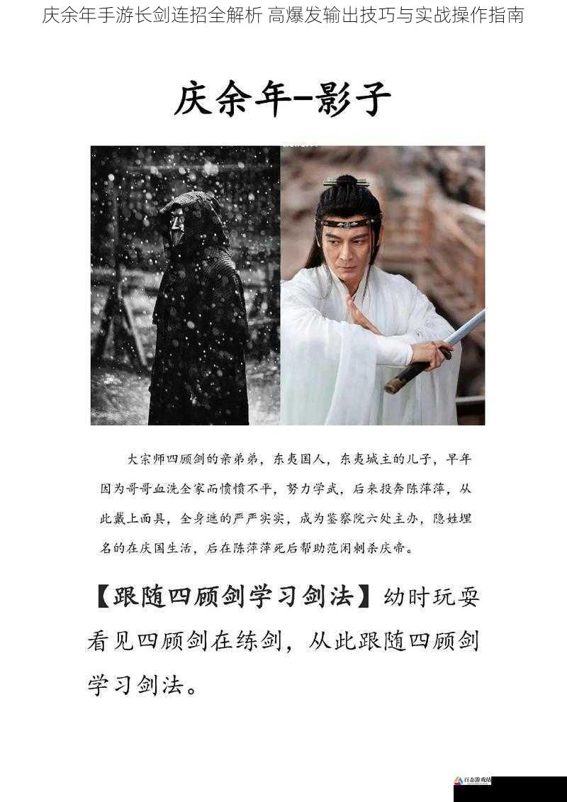 庆余年手游长剑连招全解析 高爆发输出技巧与实战操作指南