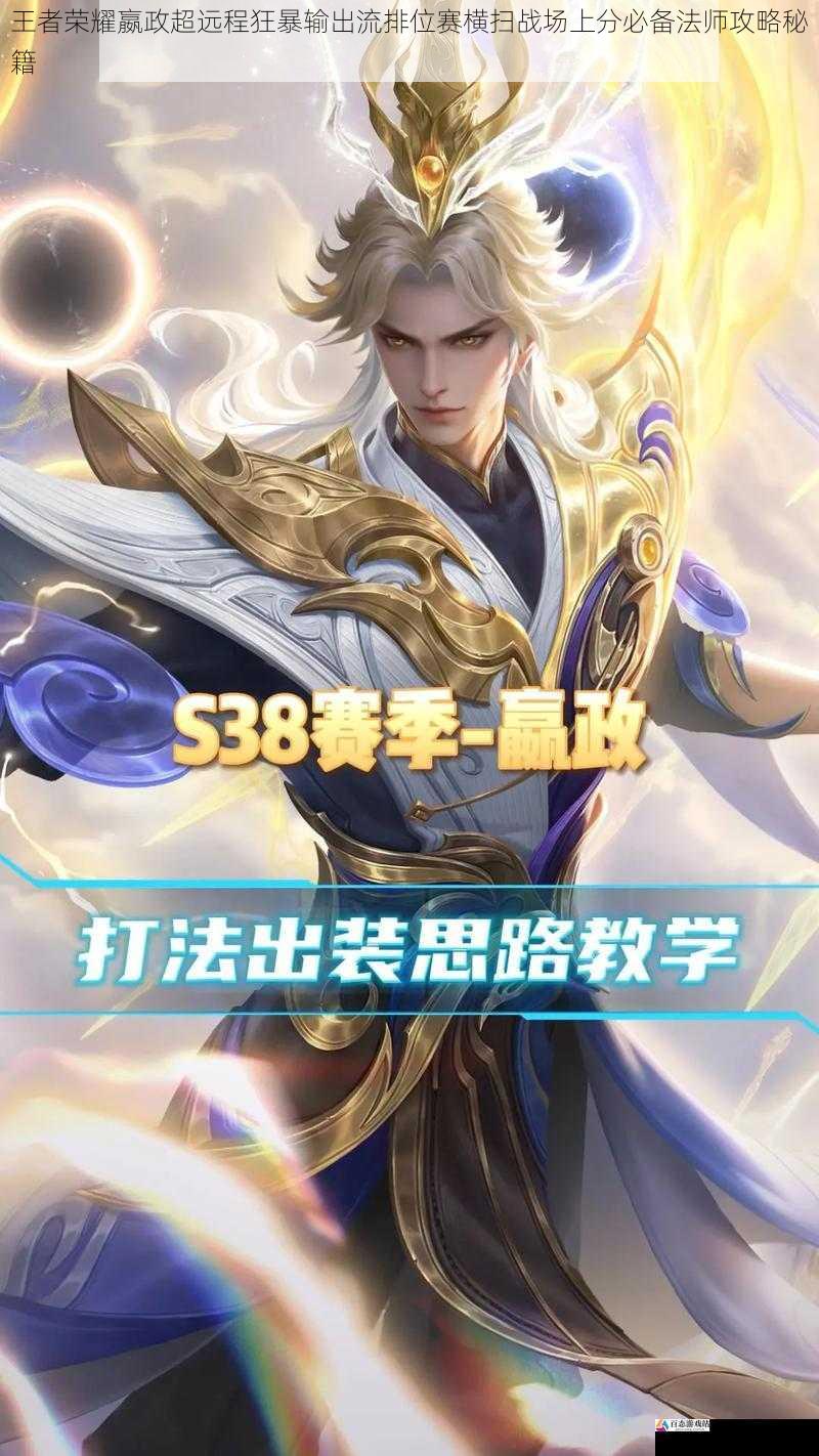  王者荣耀嬴政超远程狂暴输出流排位赛横扫战场上分必备法师攻略秘籍