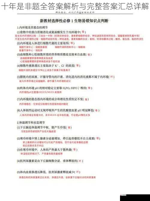 十年是年非非题全答案解析与完整答案汇总详解