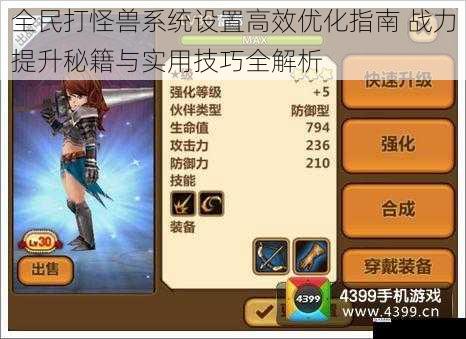  全民打怪兽系统设置高效优化指南 战力提升秘籍与实用技巧全解析