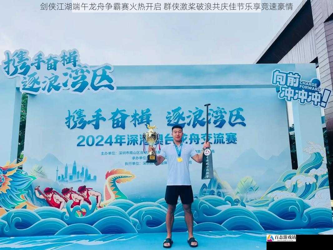 剑侠江湖端午龙舟争霸赛火热开启 群侠激桨破浪共庆佳节乐享竞速豪情