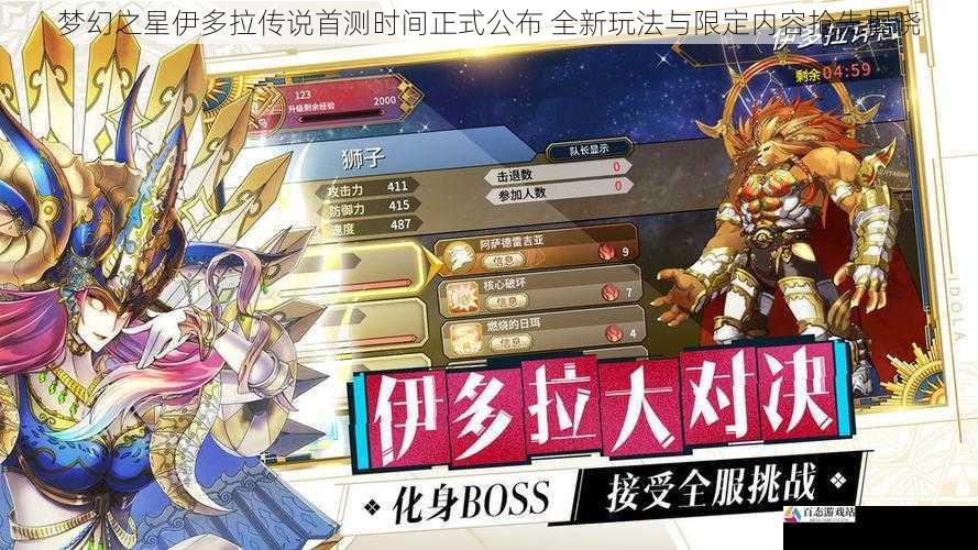  梦幻之星伊多拉传说首测时间正式公布 全新玩法与限定内容抢先揭晓