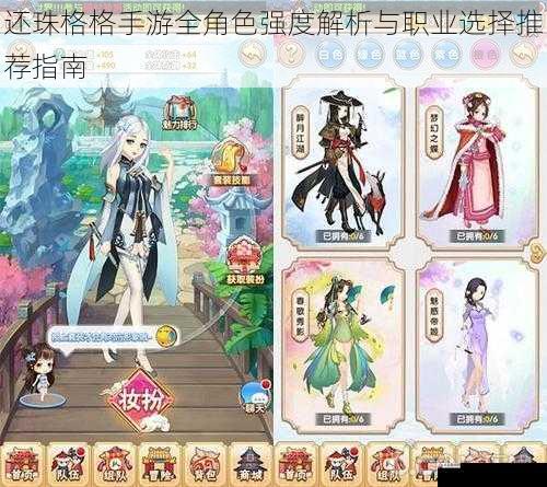 还珠格格手游全角色强度解析与职业选择推荐指南