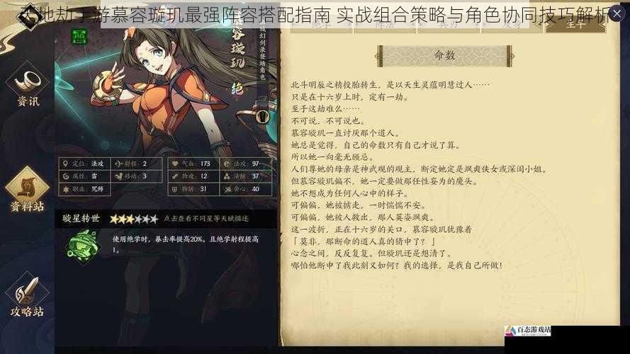 天地劫手游慕容璇玑最强阵容搭配指南 实战组合策略与角色协同技巧解析