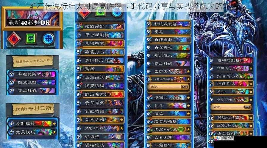 炉石传说标准大哥德高胜率卡组代码分享与实战搭配攻略解析