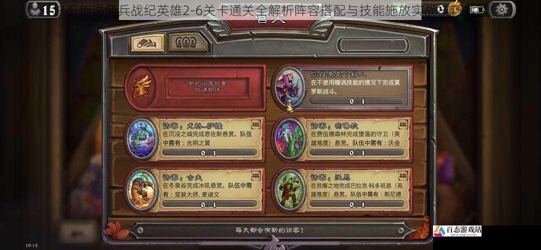 炉石传说佣兵战纪英雄2