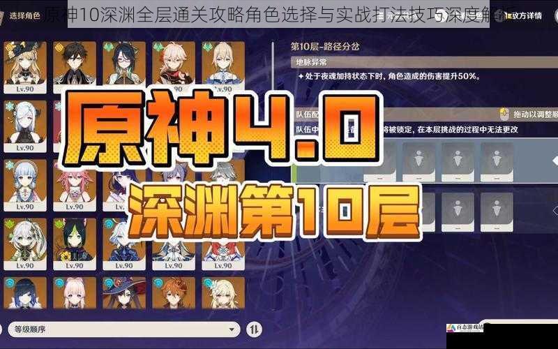 原神10深渊全层通关攻略角色选择与实战打法技巧深度解析
