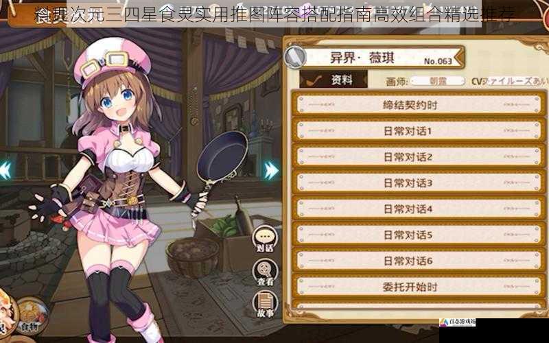 料理次元三四星食灵实用推图阵容搭配指南高效组合精选推荐