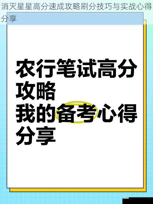 消灭星星高分速成攻略刷分技巧与实战心得分享
