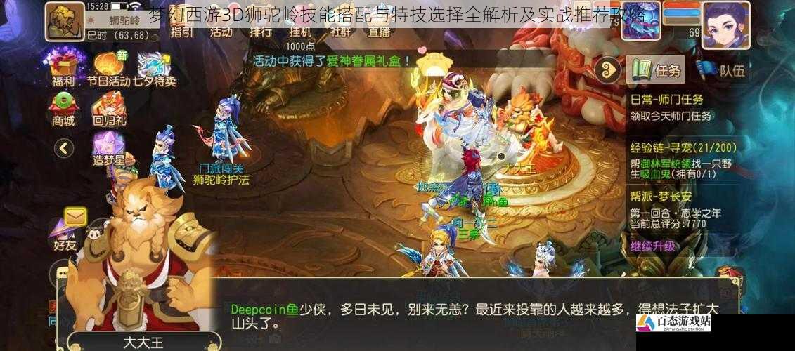  梦幻西游3D狮驼岭技能搭配与特技选择全解析及实战推荐攻略