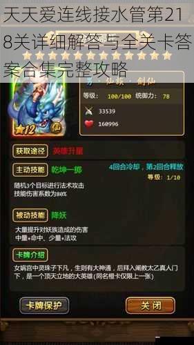 天天爱连线接水管第218关详细解答与全关卡答案合集完整攻略
