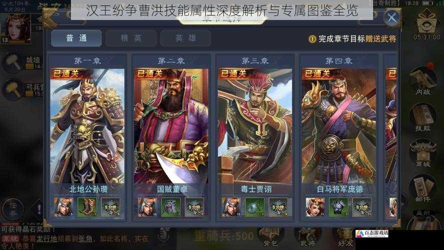 汉王纷争曹洪技能属性深度解析与专属图鉴全览