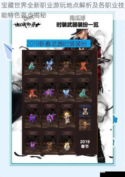 宝藏世界全新职业游玩地点解析及各职业技能特色亮点揭秘