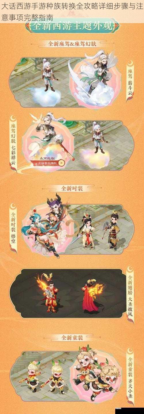 大话西游手游种族转换全攻略详细步骤与注意事项完整指南