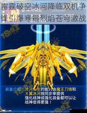 雷霆破空冰河降临双机争锋引爆寒霜烈焰苍穹激战